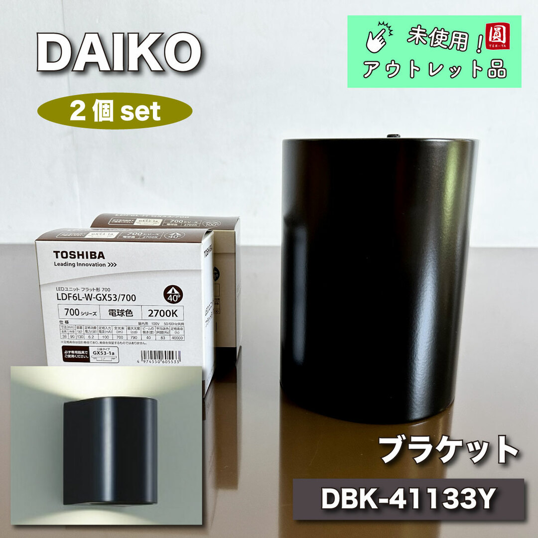 大光電気　ブラケット照明　DBK-41133Y