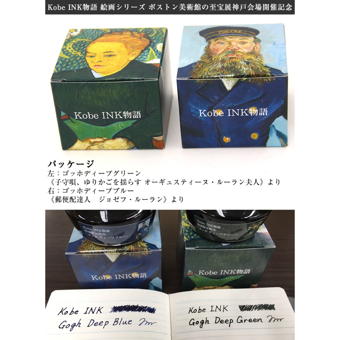 PenStyle Kobe INK物語 美術シリーズ特別限定カラー