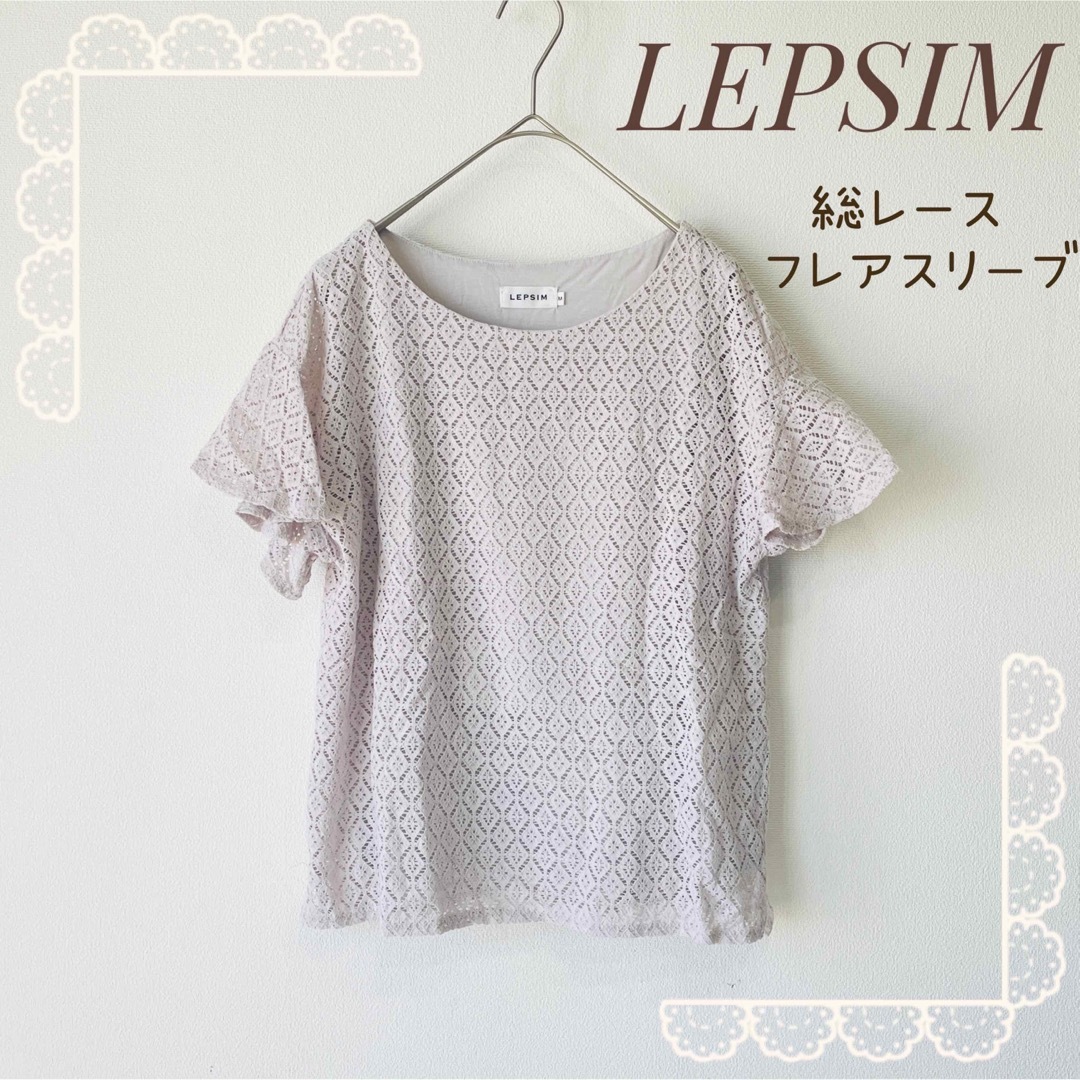 LEPSIM(レプシィム)のLEPSIM フレアスリーブ　総レース　トップス　グレージュ レディースのトップス(カットソー(半袖/袖なし))の商品写真