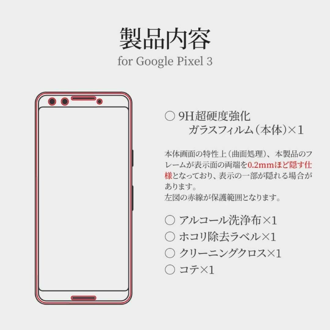 Google Pixel(グーグルピクセル)のPixel 3 ガラスフィルム 黒枠 超立体オールガラス/高光沢/0.33mm スマホ/家電/カメラのスマホアクセサリー(保護フィルム)の商品写真