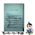 【中古】 オルビスという方法 顧客満足を生み出し続けるビジネスモデルは、こうして/ダイヤモンド・ビジネス企画/ダイヤモンド・ビジネス企画
