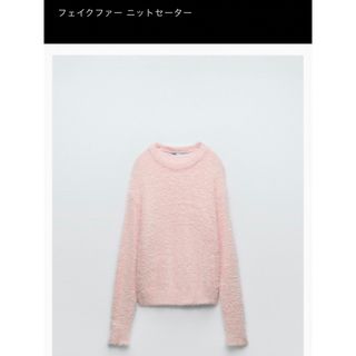 ザラ(ZARA)のZARA ピンク ファー ニット セーター(ニット/セーター)