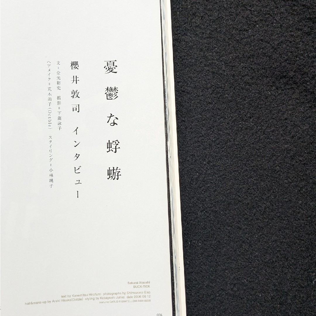音楽と人 2006年8月号 浅井健一 櫻井敦司 BUCK-TICK スピッツの 音楽と人 2006年8月号 浅井健一 櫻井敦司 BUCK-TICK スピッツの