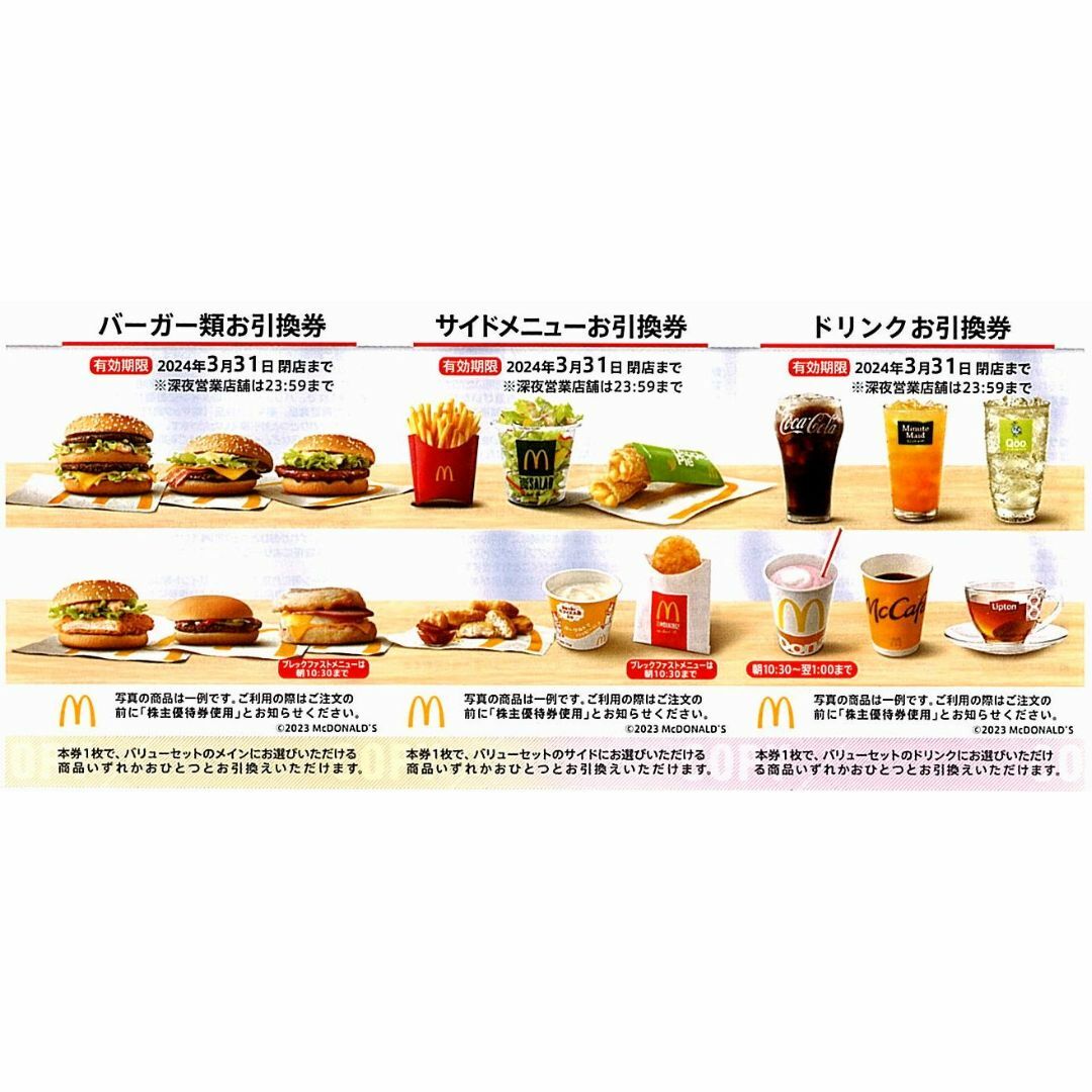 マクドナルド 株主優待券［1冊（6枚綴）］/2024.3.31までの通販 by