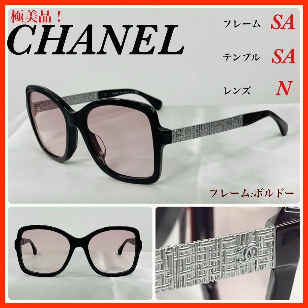 (極美品！)CHANELシャネル　ココマーク　ツイード調　5383A サングラス