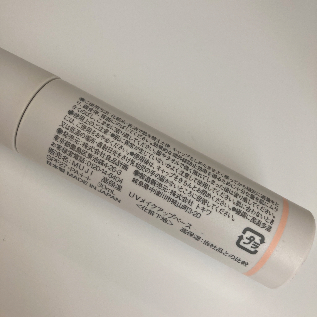 MUJI (無印良品)(ムジルシリョウヒン)の無印良品　UVメイクアップベース　セット　　高保湿・毛穴カバー コスメ/美容のベースメイク/化粧品(化粧下地)の商品写真