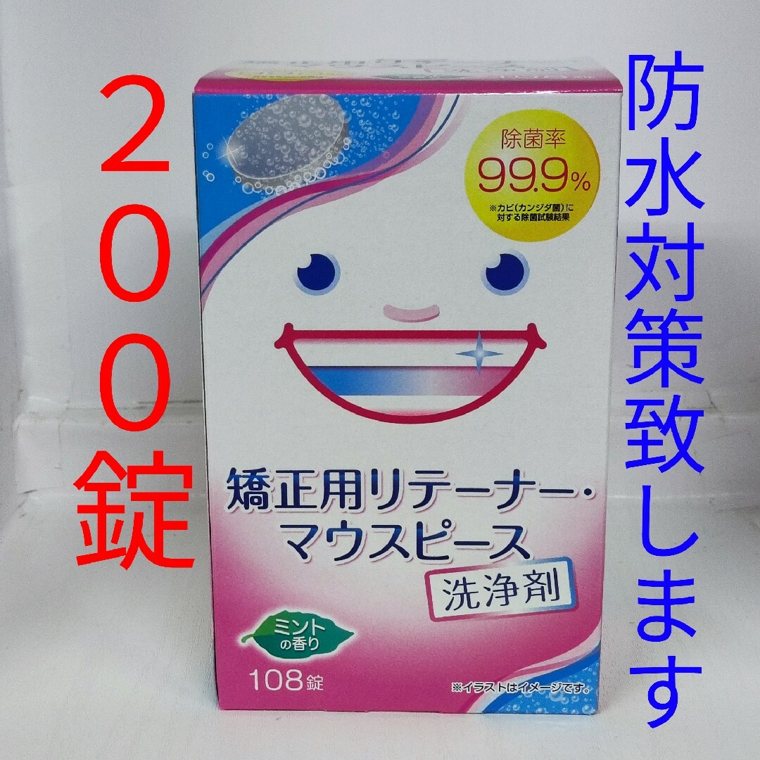マウスピース洗浄剤 200錠　ライオンケミカル コスメ/美容のオーラルケア(その他)の商品写真