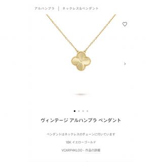 ヴァンクリーフアンドアーペル(Van Cleef & Arpels)の専用(ネックレス)