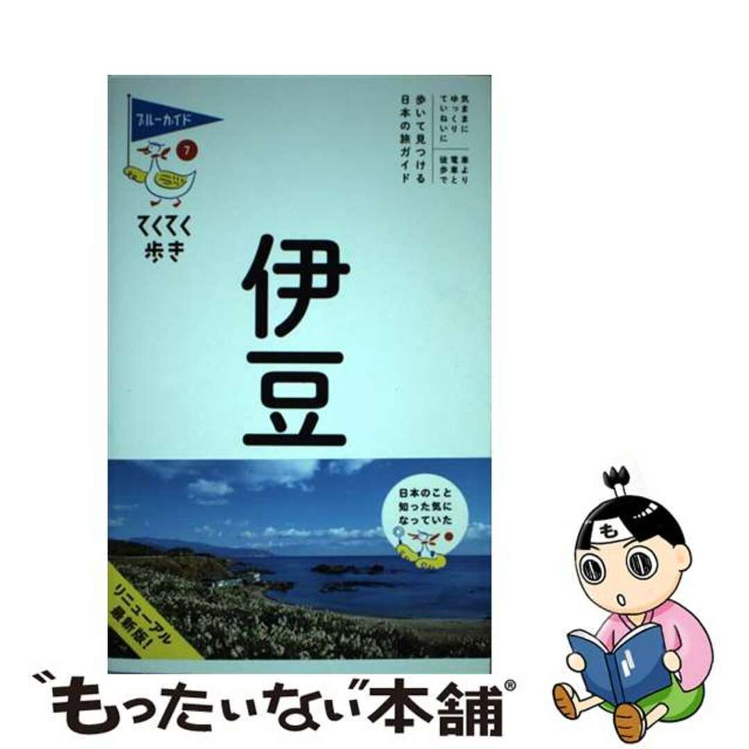 【中古】 伊豆 第８版/実業之日本社/実業之日本社 エンタメ/ホビーの本(地図/旅行ガイド)の商品写真