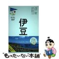 【中古】 伊豆 第８版/実業之日本社/実業之日本社