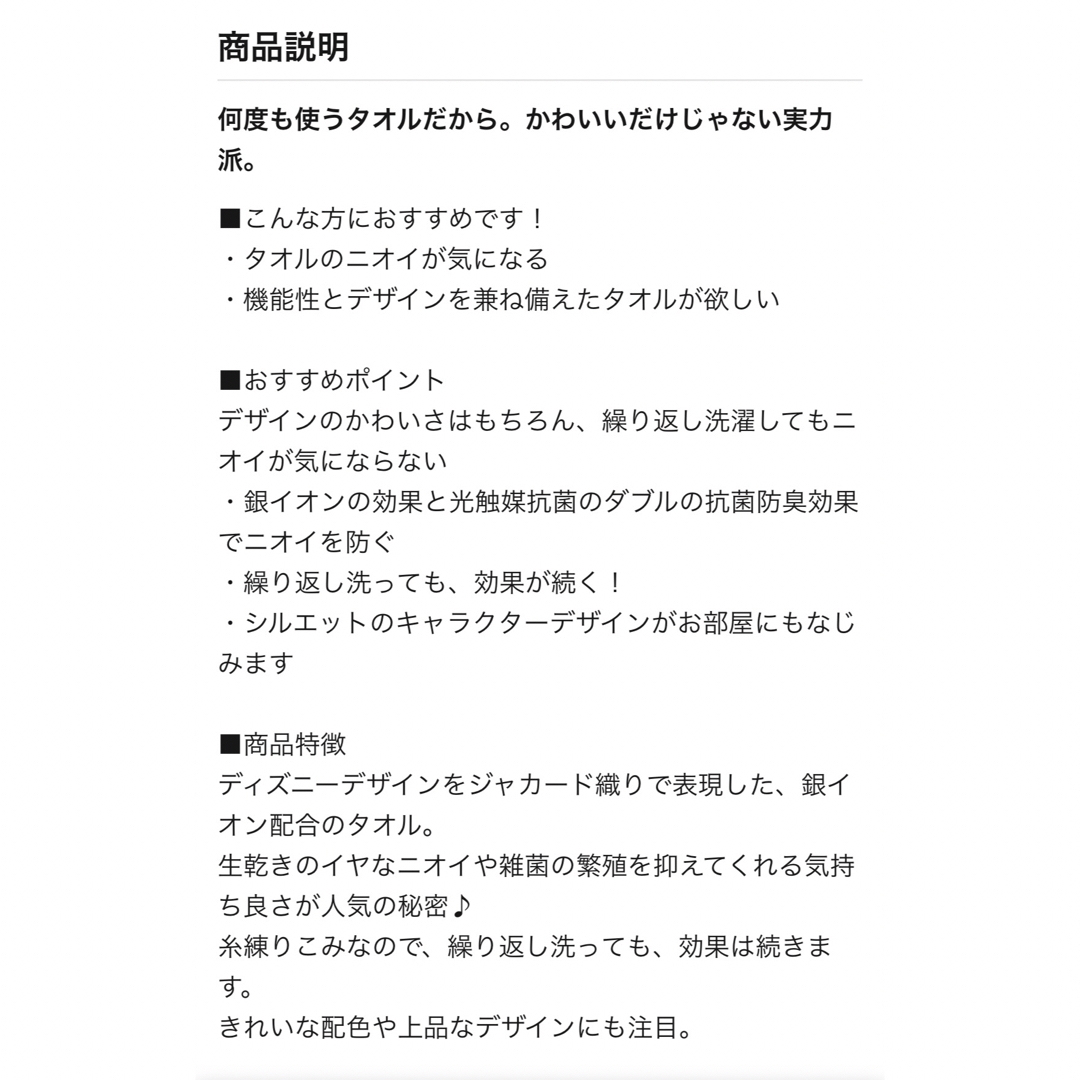 ベルメゾン(ベルメゾン)のベルメゾン　新品未使用品　ディズニー　銀イオンの清潔タオル インテリア/住まい/日用品の日用品/生活雑貨/旅行(タオル/バス用品)の商品写真