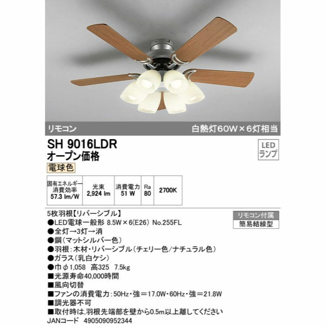 未使用品 CWJ9016LDR オーデリック LEDシーリングファン ライトの通販