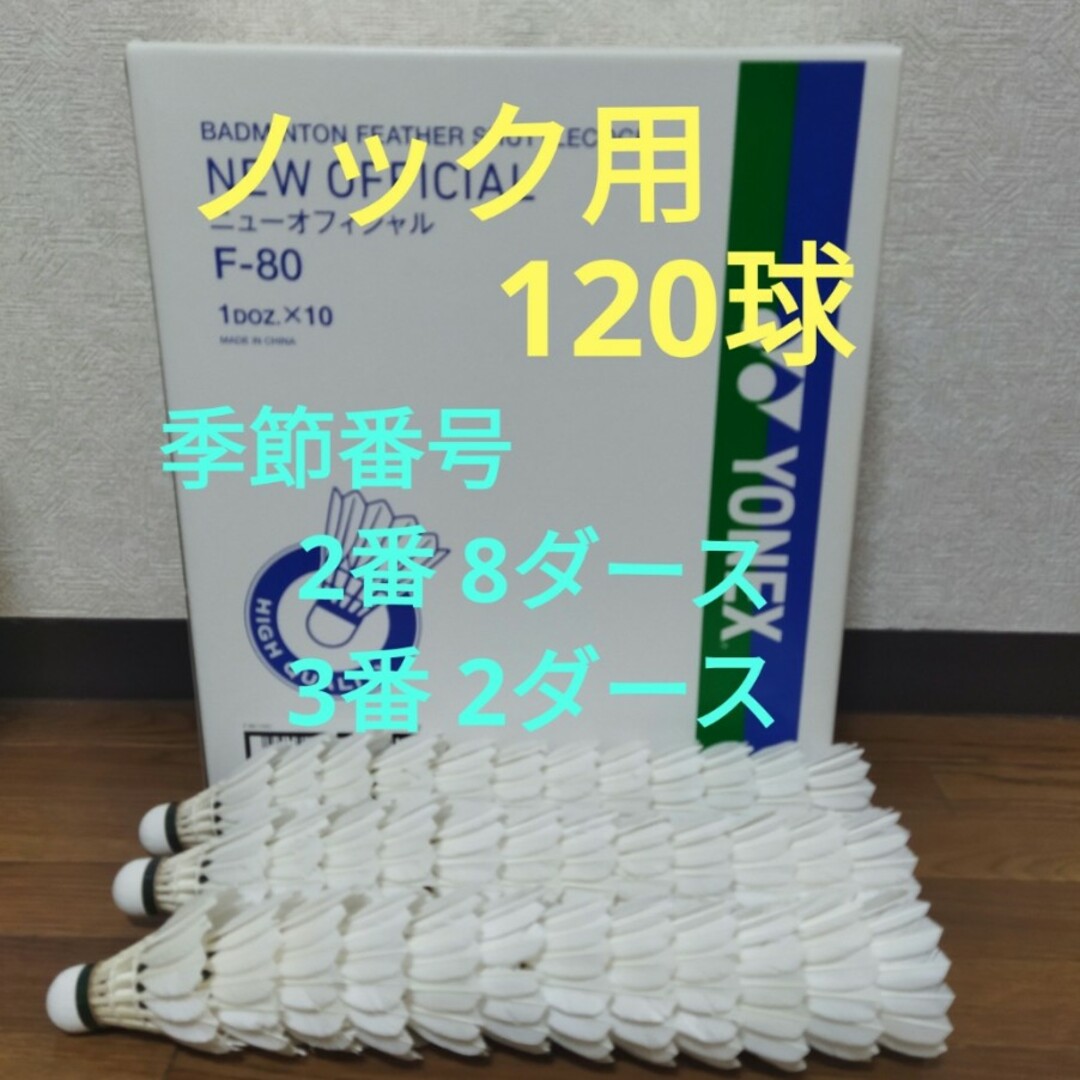 YONEX - YONEX バドミントンシャトル NEWOFFICIAL 120球の+inforsante.fr