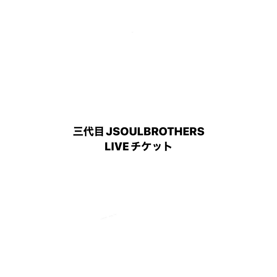 三代目JSOULBROTHERS