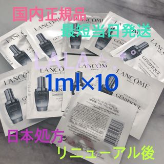 ランコム(LANCOME)の日本処方 ランコム ジェニフィックアドバンストN サシェ 1ml×10 10ml(ブースター/導入液)