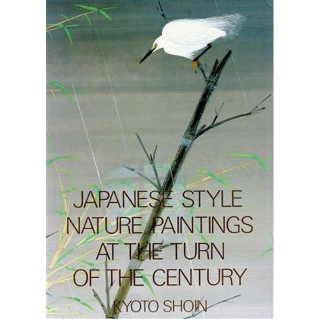 近代の日本画　花鳥風月／細野正信(著者)