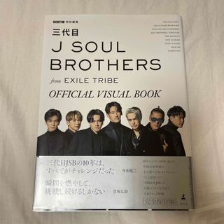 サンダイメジェイソウルブラザーズ(三代目 J Soul Brothers)のＧＯＥＴＨＥ特別編集　三代目Ｊ　ＳＯＵＬ　ＢＲＯＴＨＥＲＳ　ｆｒｏｍ　ＥＸＩＬＥ(アート/エンタメ)