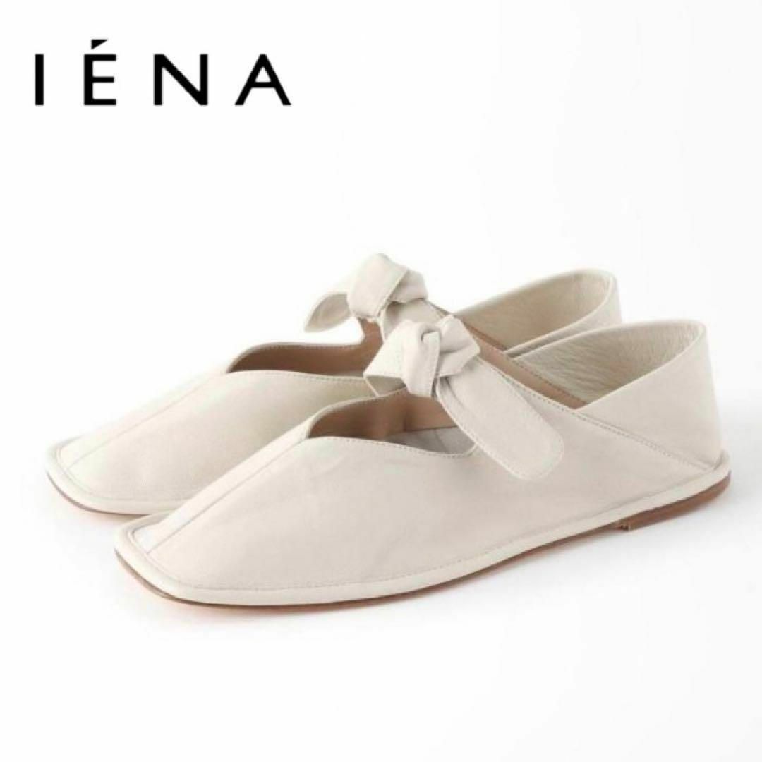 新品★IENA 【HEREU/へリュー】LLASADA リボンバレエシューズ