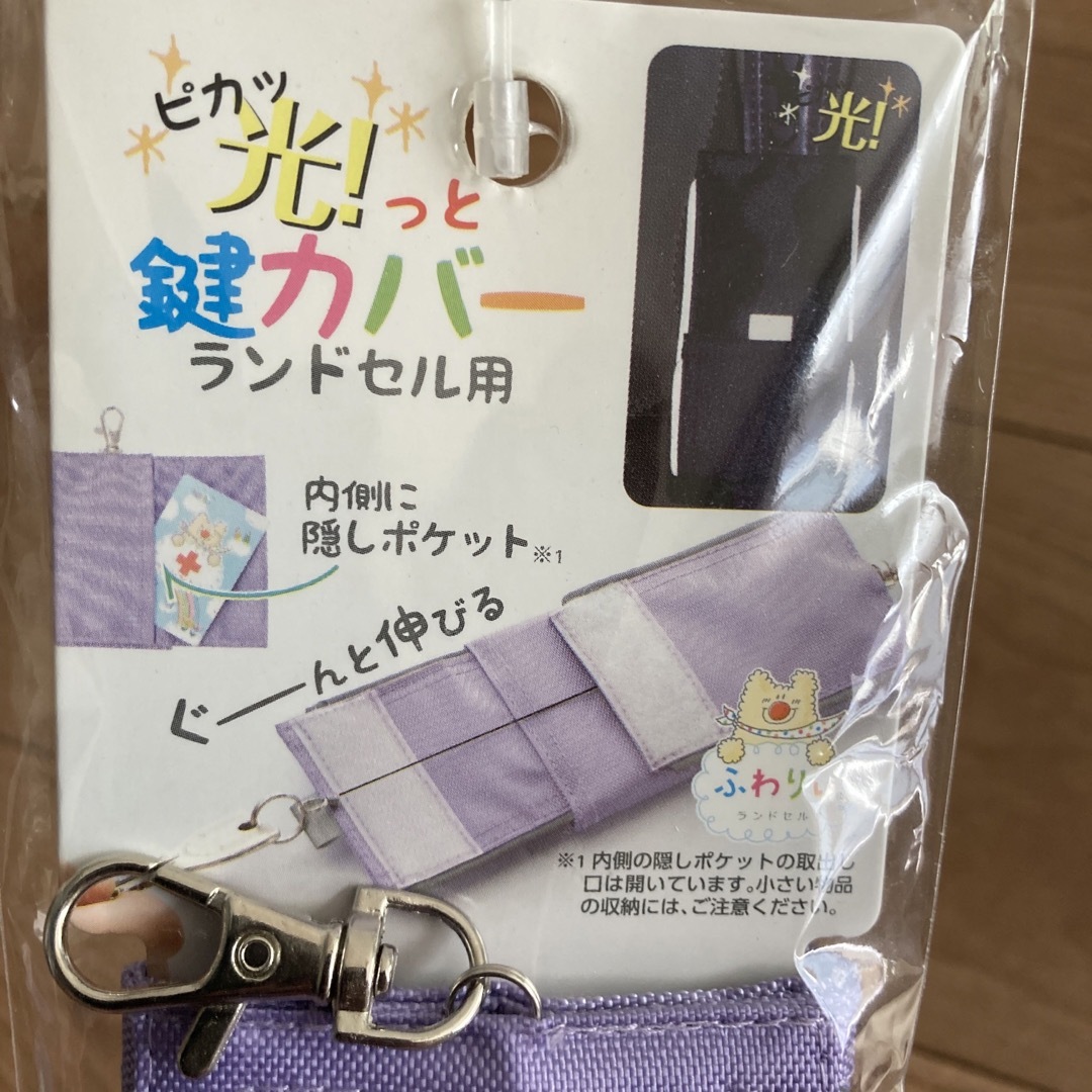 【新品】鍵カバー　スミレ　キーケース キッズ/ベビー/マタニティのこども用バッグ(ランドセル)の商品写真