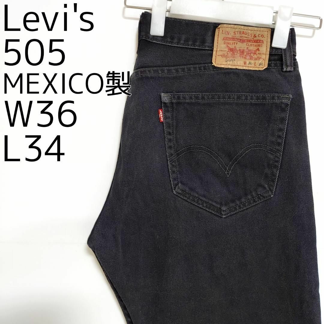 Levi's リーバイス 505ブラックジーンズ デニムパンツ 薄黒 W36