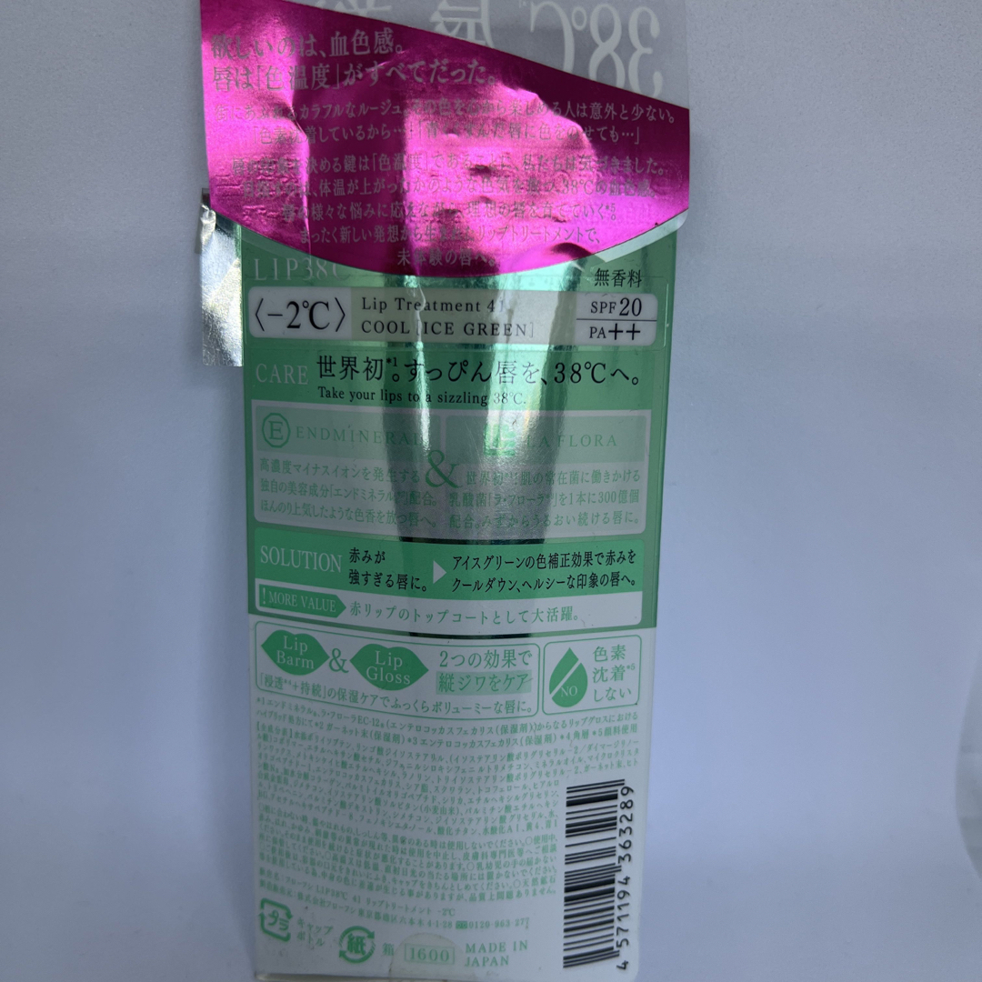 FLOWFUSHI(フローフシ)のリップ38℃ コスメ/美容のスキンケア/基礎化粧品(リップケア/リップクリーム)の商品写真