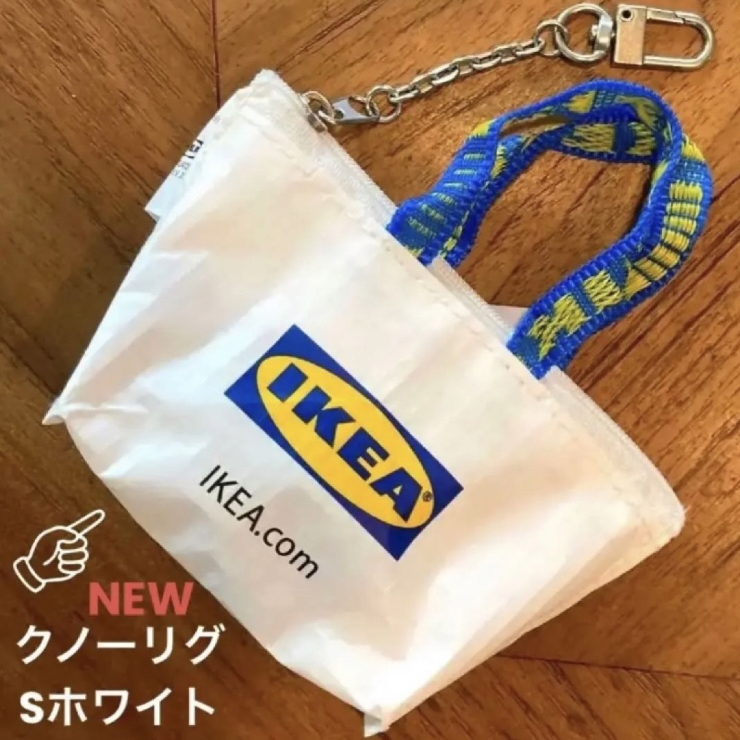 IKEA(イケア)のIKEA  クノーリグ  Sホワイト  ミニバッグ  1個 レディースのファッション小物(ポーチ)の商品写真