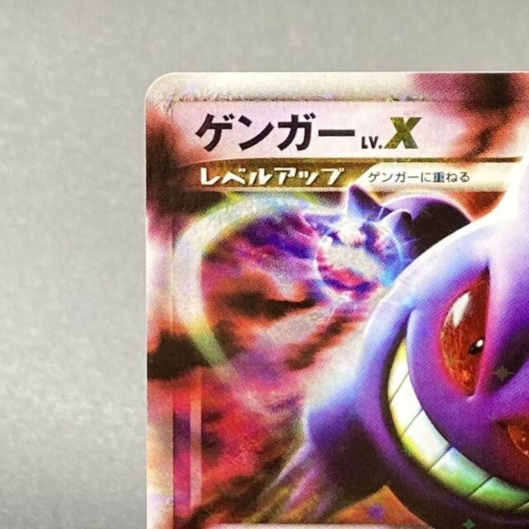 ゲンガー LV.X 1st 043/090 ゲンガー LV.X 1st 043/090