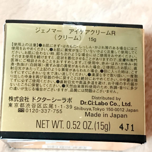 Dr.Ci Labo(ドクターシーラボ)の【新品】ドクターシーラボ ジェノマー アイケアクリーム コスメ/美容のスキンケア/基礎化粧品(アイケア/アイクリーム)の商品写真