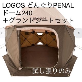 値下げ！LOGOS ナバホ ティピー 300 フルセット