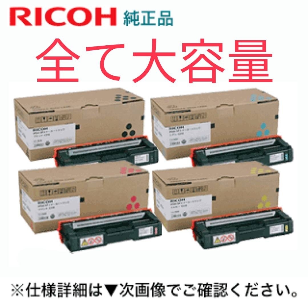 RICOH(リコー)の新品 RICOH C310H 純正 ブラック、マゼンダ、シアン、イエロー インテリア/住まい/日用品のオフィス用品(オフィス用品一般)の商品写真