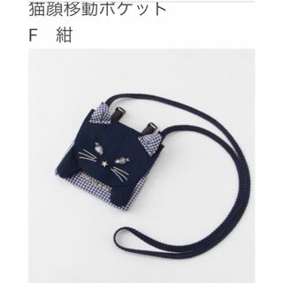 アナスイミニ(ANNA SUI mini)のANNA SUI mini 猫顔移動ポケット 新品(その他)