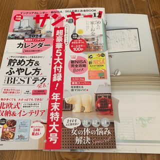 ベネッセ(Benesse)のサンキュ! 2023年 12月号　カレンダーつき(生活/健康)