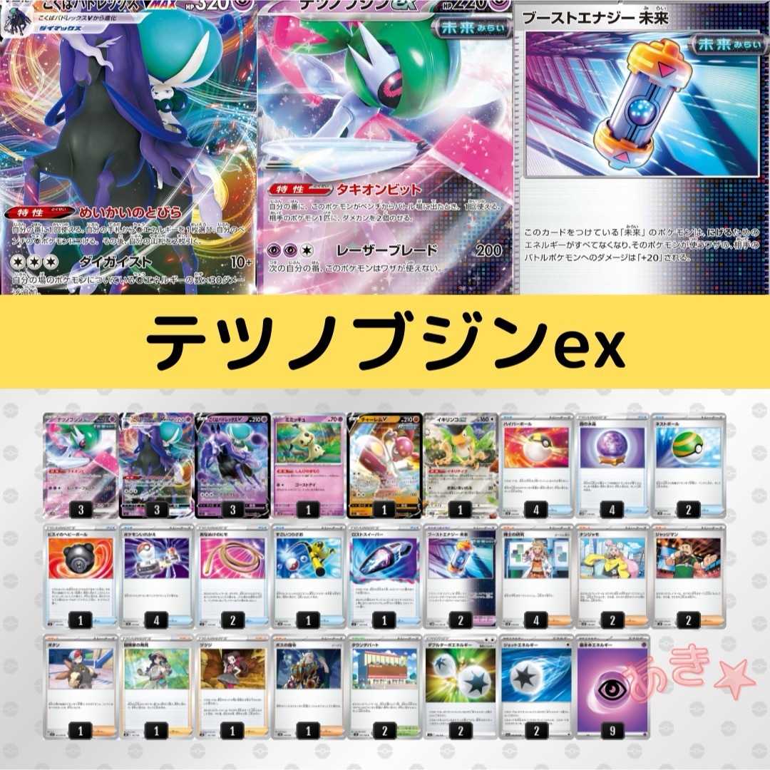 ポケカ　テツノブジンex エンテイv デッキ　構築済み39ω