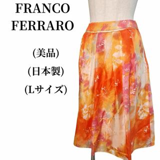 フランコフェラーロ(FRANCO FERRARO)のFRANCO FERRARO フランコフェラーロ フレアスカート 匿名配送(ひざ丈スカート)