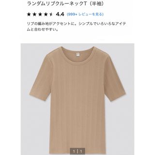 ユニクロ(UNIQLO)の送料込＊2回程使用 UNIQLO＊ランダムリブクルーネックT(カットソー(半袖/袖なし))