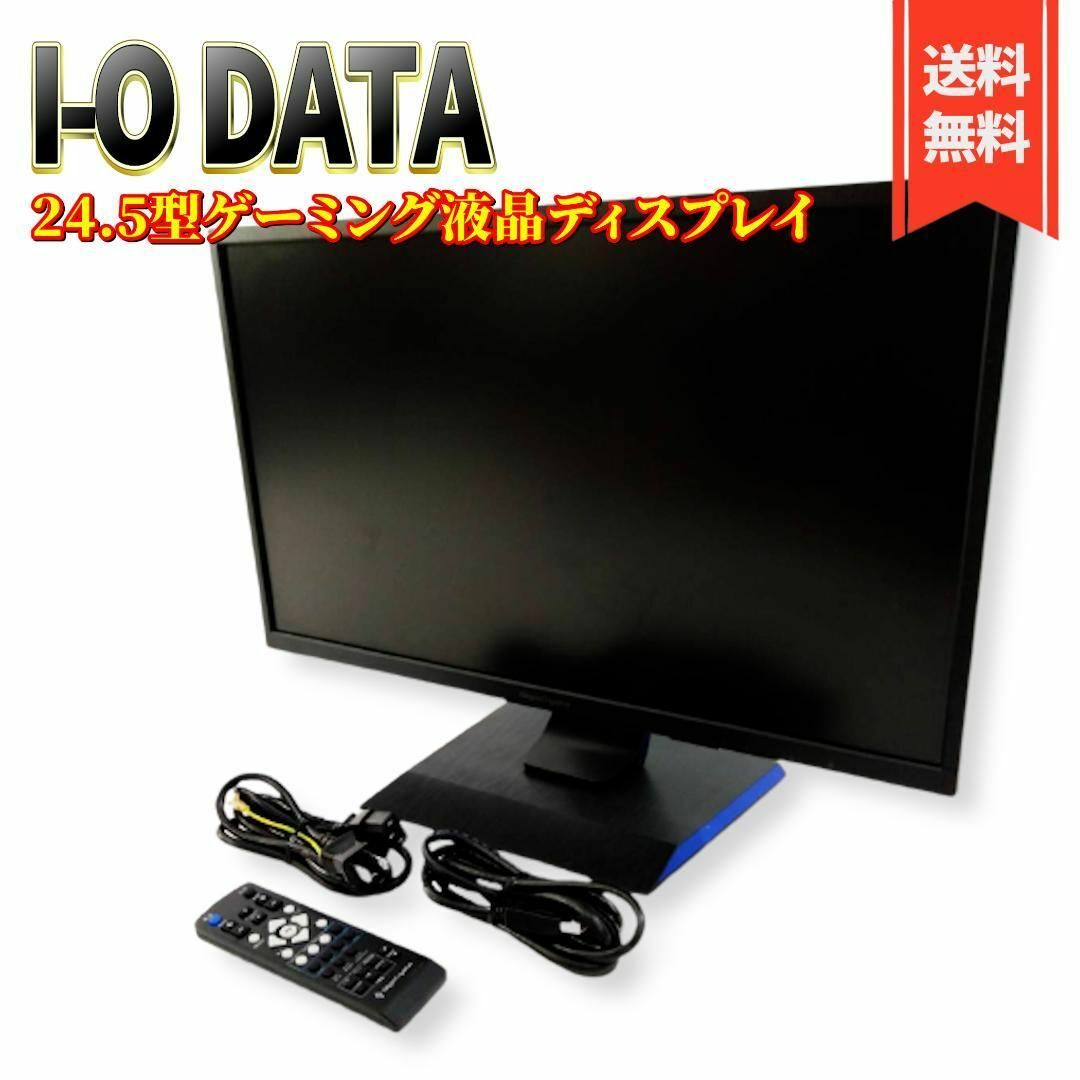 【美品】IODATA ゲーミングモニター24.5インチEX-LDGC251UTB