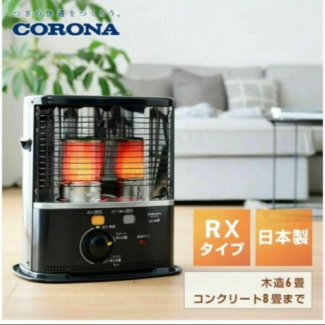 コロナ - 新品未開封 コロナ石油ストーブ RX-22YA(HD)の通販 by