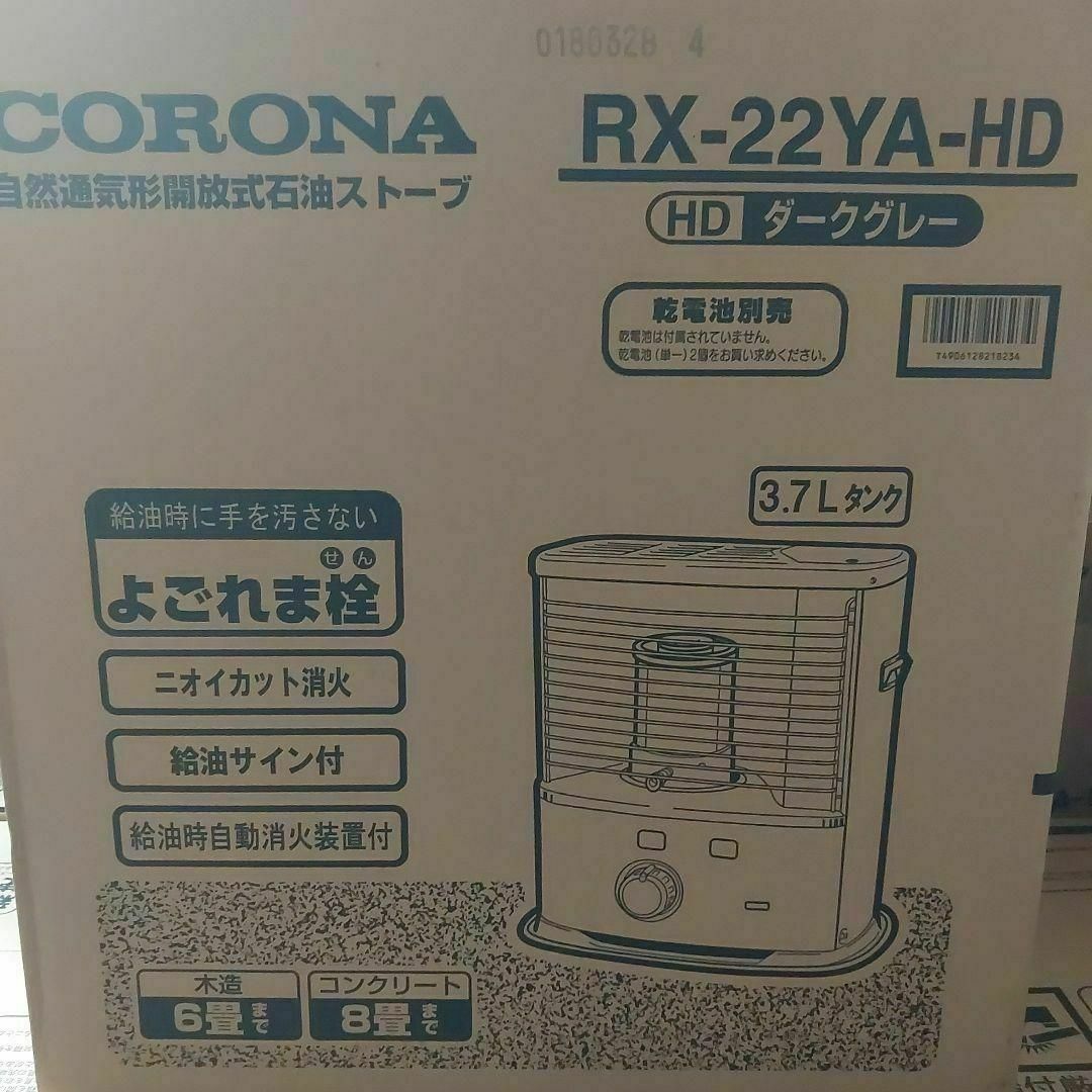 コロナ - 新品未開封 コロナ石油ストーブ RX-22YA(HD)の通販 by
