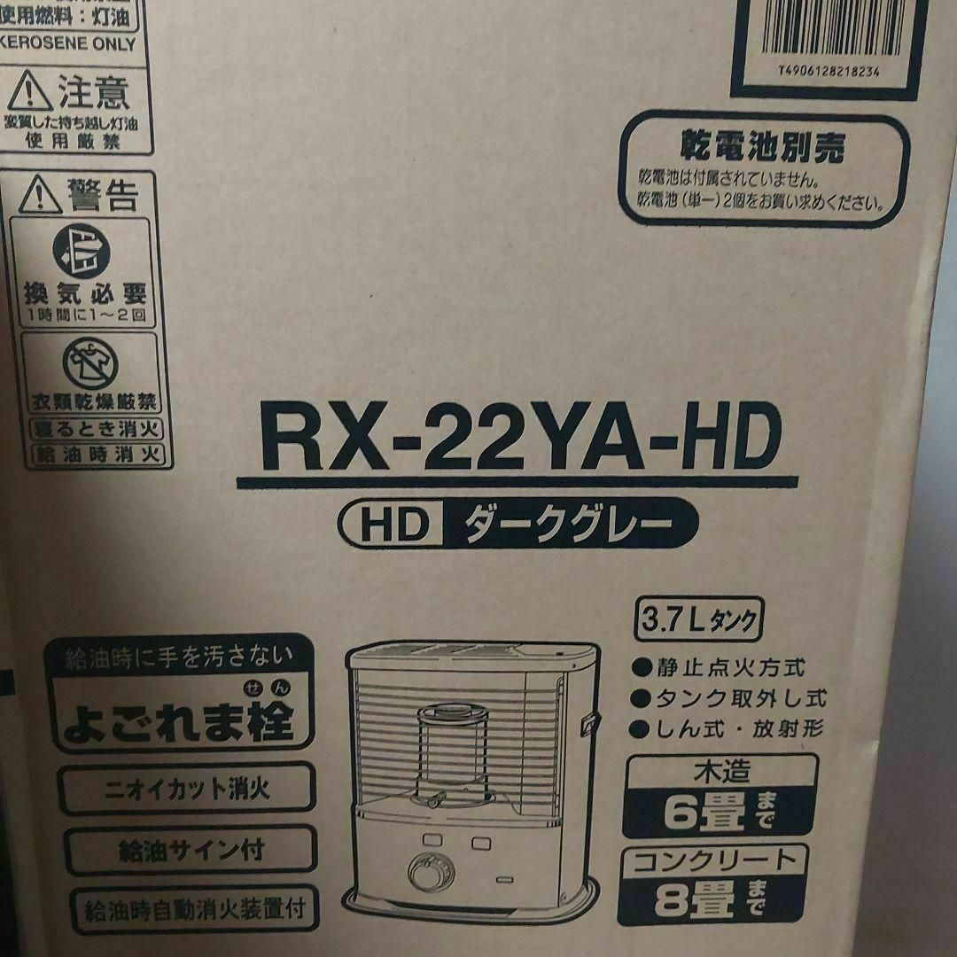 新品未開封　コロナ石油ストーブ　RX-22YA(HD)