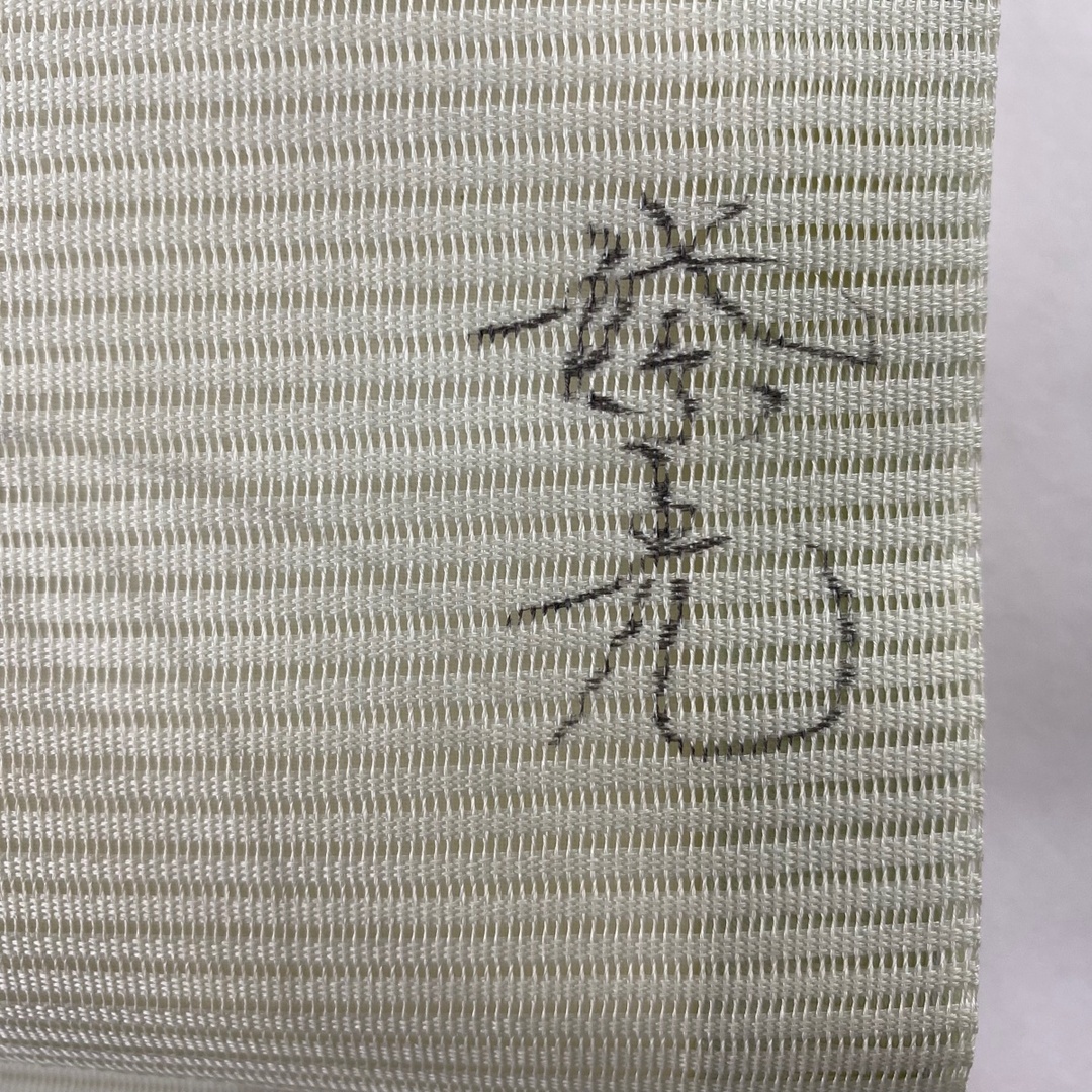 名古屋帯 優品 正絹 2