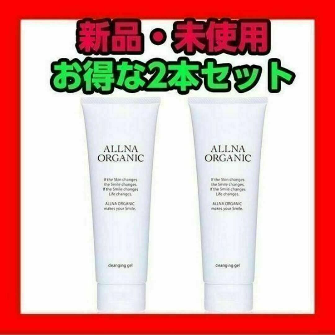 新品・未使用【お買い得２本セット】オルナ オーガニック クレンジングジェル コスメ/美容のスキンケア/基礎化粧品(クレンジング/メイク落とし)の商品写真