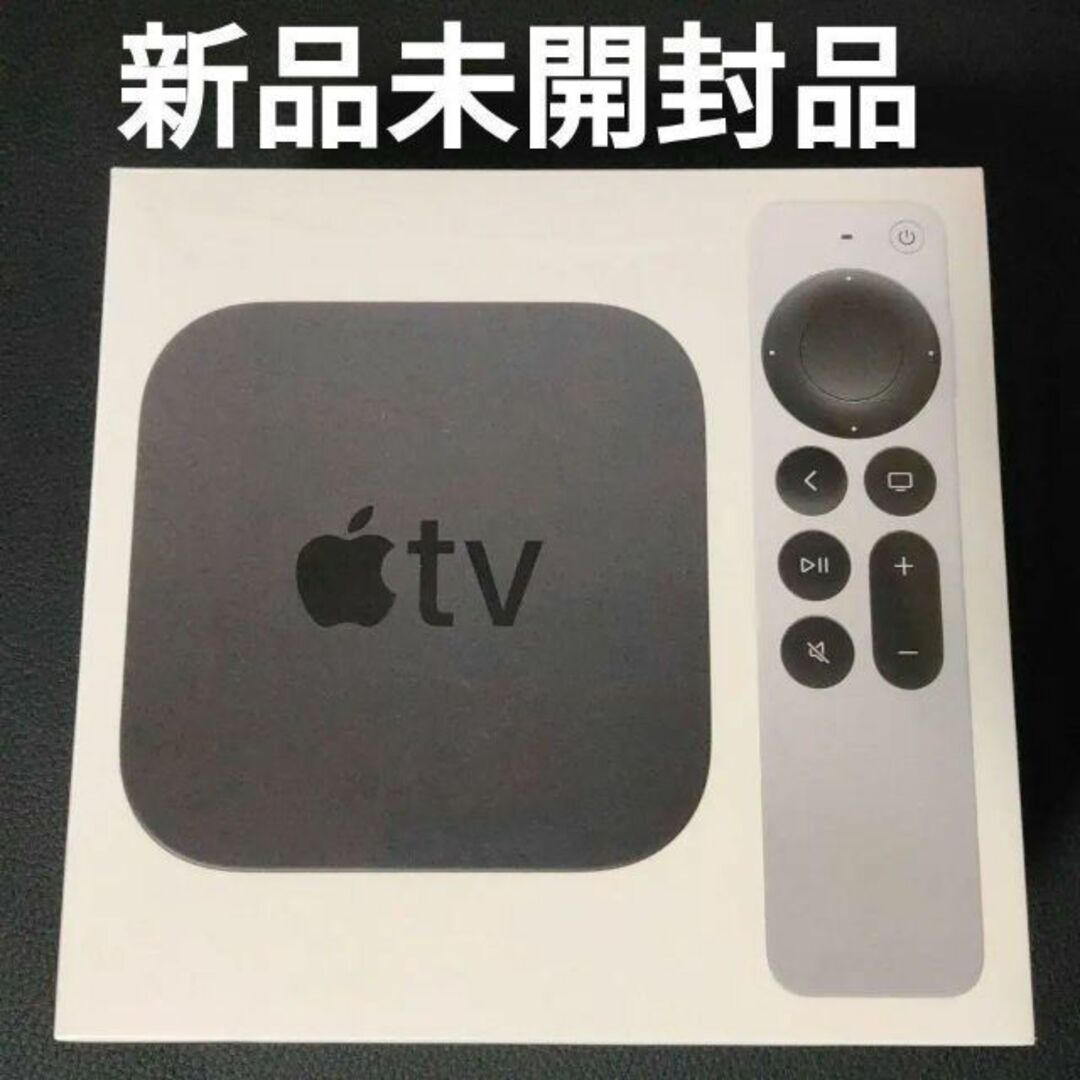 新品未開封　Apple TV 4K 64GB HDR MXH02J/A スマホ/家電/カメラのテレビ/映像機器(映像用ケーブル)の商品写真