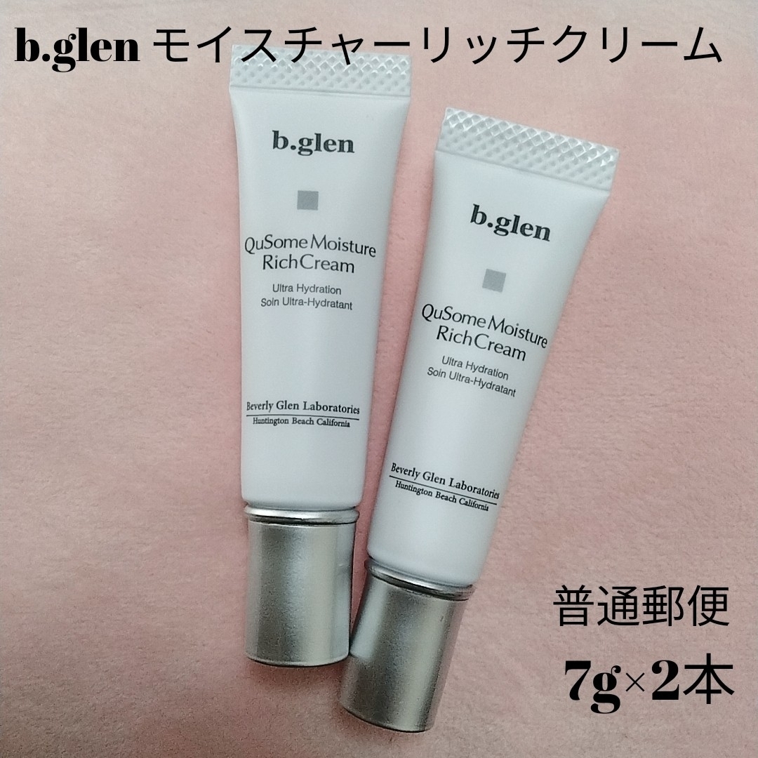 ビーグレン　QuSomeモイスチャーリッチクリーム　30g×2　b.glen