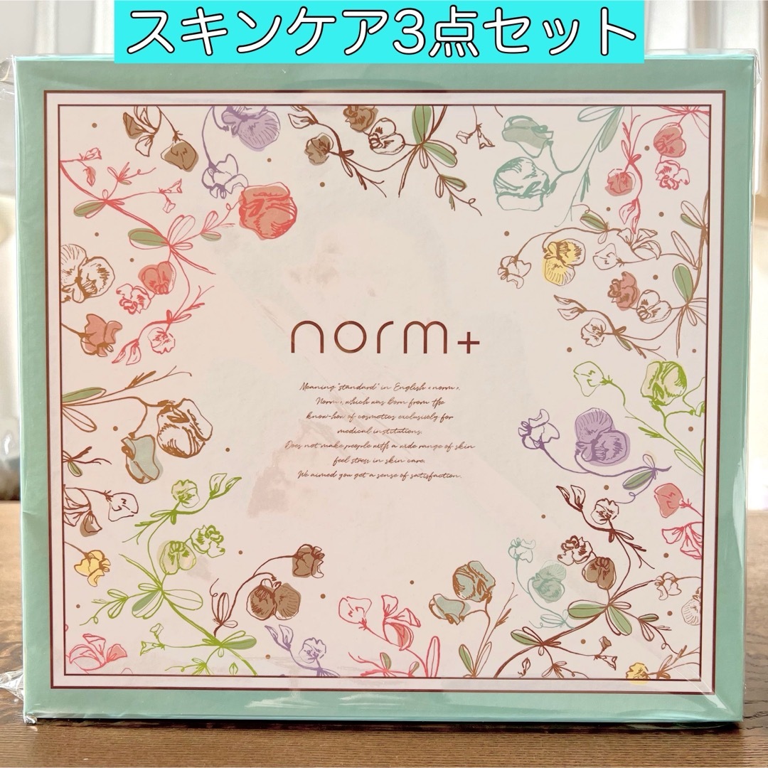 【norm+ ノームプラス スターターキット 3点セット】