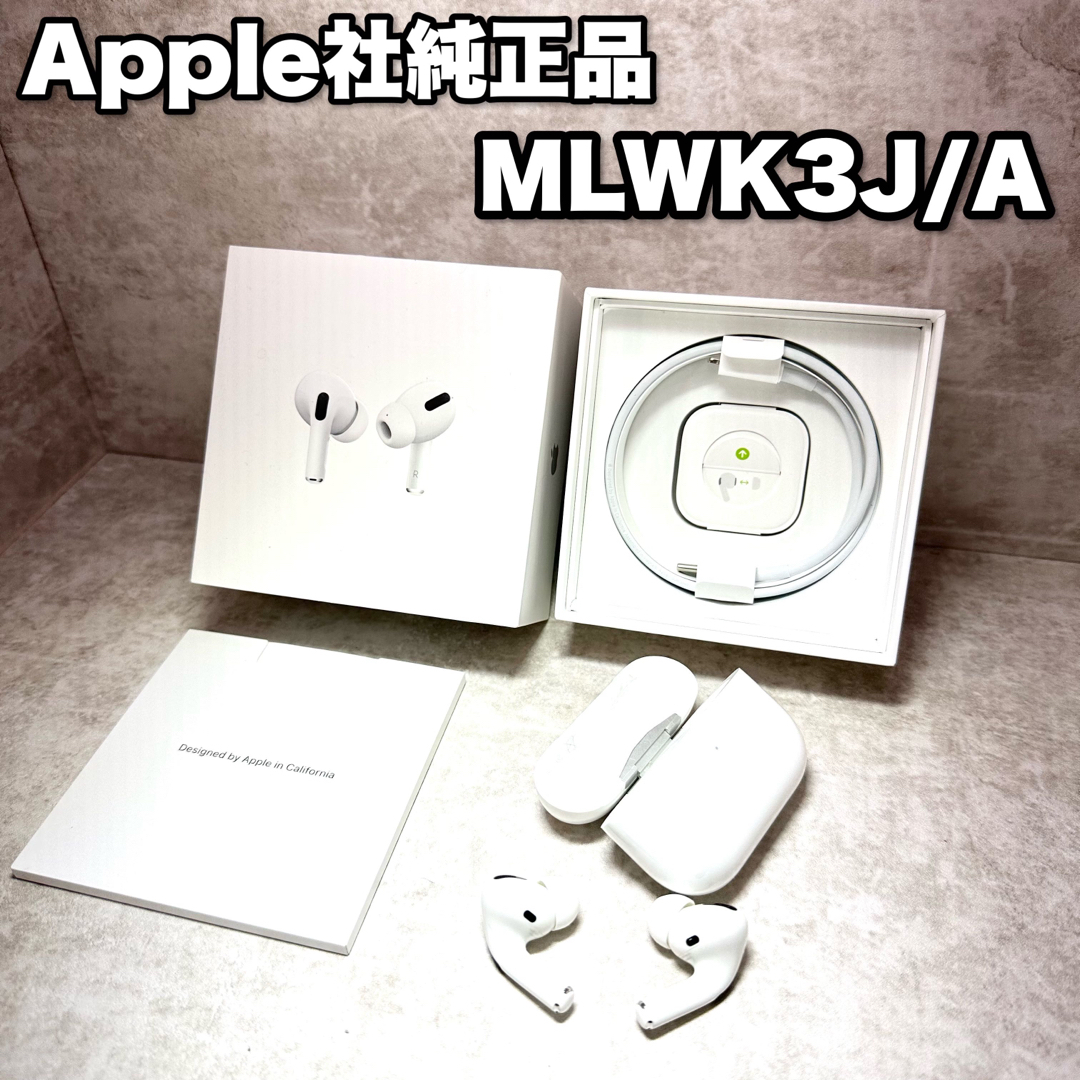 【純正品】Apple社純正品　AirPods Pro イヤホン MLWK3J/Aのサムネイル