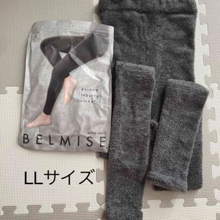 ベルミス　パジャマレギンス　LLサイズ　ビターグレー　着圧　産後　BELMISE(ルームウェア)