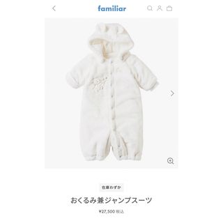 ファミリア スーツ カバーオールの通販 100点以上 | familiarのキッズ ...