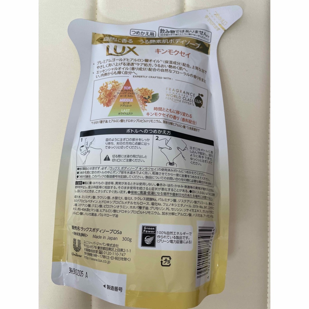 LUX(ラックス)のLUX ラックス　ボディソープ　キンモクセイ　300g×4袋 コスメ/美容のボディケア(ボディソープ/石鹸)の商品写真