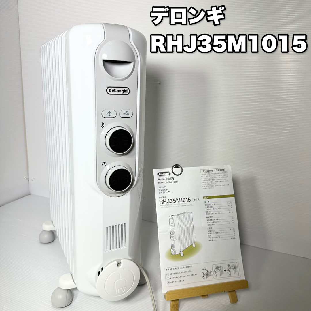 DeLonghi オイルヒーター 13畳用（RHJ65L0915）美品