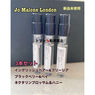 ジョーマローン(Jo Malone)のジョーマローン アトマイザー 香水　3本セット　1.5ml ミニサイズ　人気(ユニセックス)